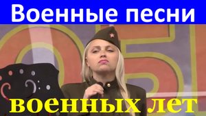 Песни Военные военных лет Сочи 9 мая День Победы