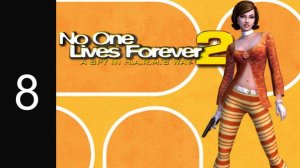 No One Lives Forever 2 №8 Полигон Штаб юнити
