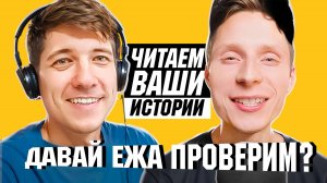 ПРО ЕЖЕЙ, ГАИШНИКОВ И БИБЛИОТЕКУ | ЧИТАЕМ ВАШИ ИСТОРИИ