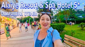 Турция 2025 🇹🇷 ДЕРЖИТЕ МЕНЯ❗️Alaiye Resort & Spa Hotel 5*. Одежда, Еда, Цены.
