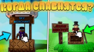 😍КОГДА ПОЯВЛЯЮТСЯ НОВЫЕ МЕРЧАНТЫ В Grow a Garden в Роблокс! Секретные мерчанты в вырасти сад