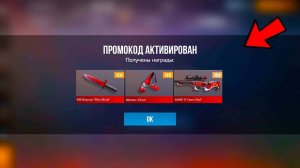 ЗАБЕРИ! РАБОЧИЙ ПРОМОКОД НА НОЖ В СТАНДОФФ 2   ПРОМОКОД STANDOFF 2 0.34.0 ПРОВЕРКА! (1)