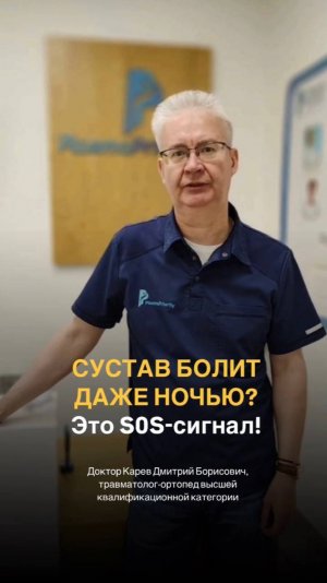Сустав болит даже ночью ?