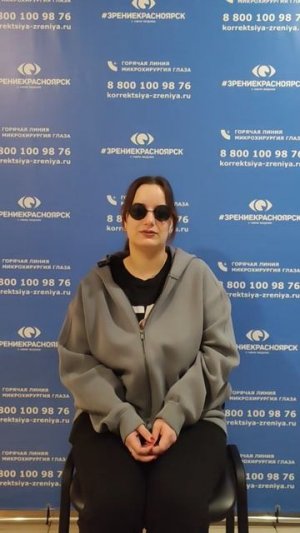 Отзыв о лазерной коррекции зрения в клинике "Зрение Красноярск", 88001009876