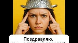 Ошибка чтения мыслей