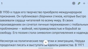 Путь слова: история Пабло Неруды. Биографика