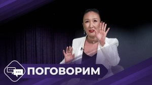 Поговорим: Балетмейстер, режиссёр-постановщик Изабелла Егорова-Мынай