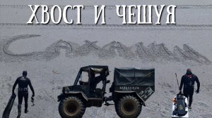 Сахалин - выезд на природу