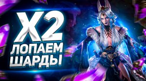 Люто повезло! | Открытие войдов под Х2 | RAID: Shadow Legends