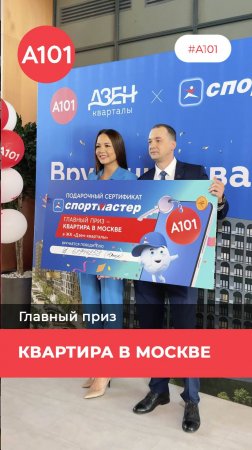 Мечты сбываются: главный приз — новый дом!