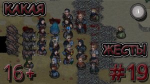 #19 ПОДСТАВА ЗА ПОДСТАВОЙ! СЕСТРИНСТВО ПРОХОЖДЕНИЕ BATTLE BROTHERS