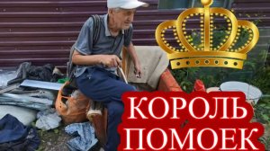 МАНСУР ПОСАДИЛ НА ШЕЮ СТАРИКОВ ЕЩЁ И СЕРЁГУ .М. ( 1 )