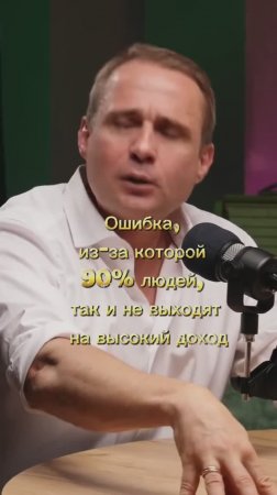 Ошибка 90% людей
