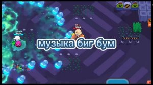 Музыка биг бум музыка для монтажа