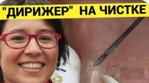 Косметолог _ДИРИЖЕР_ Чистит Кожу на Лице от Акне