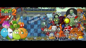 Проходим Далëкое будущее #3