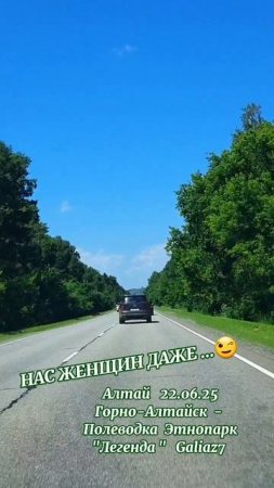Алтай Горно-Алтайск  - Полеводка
