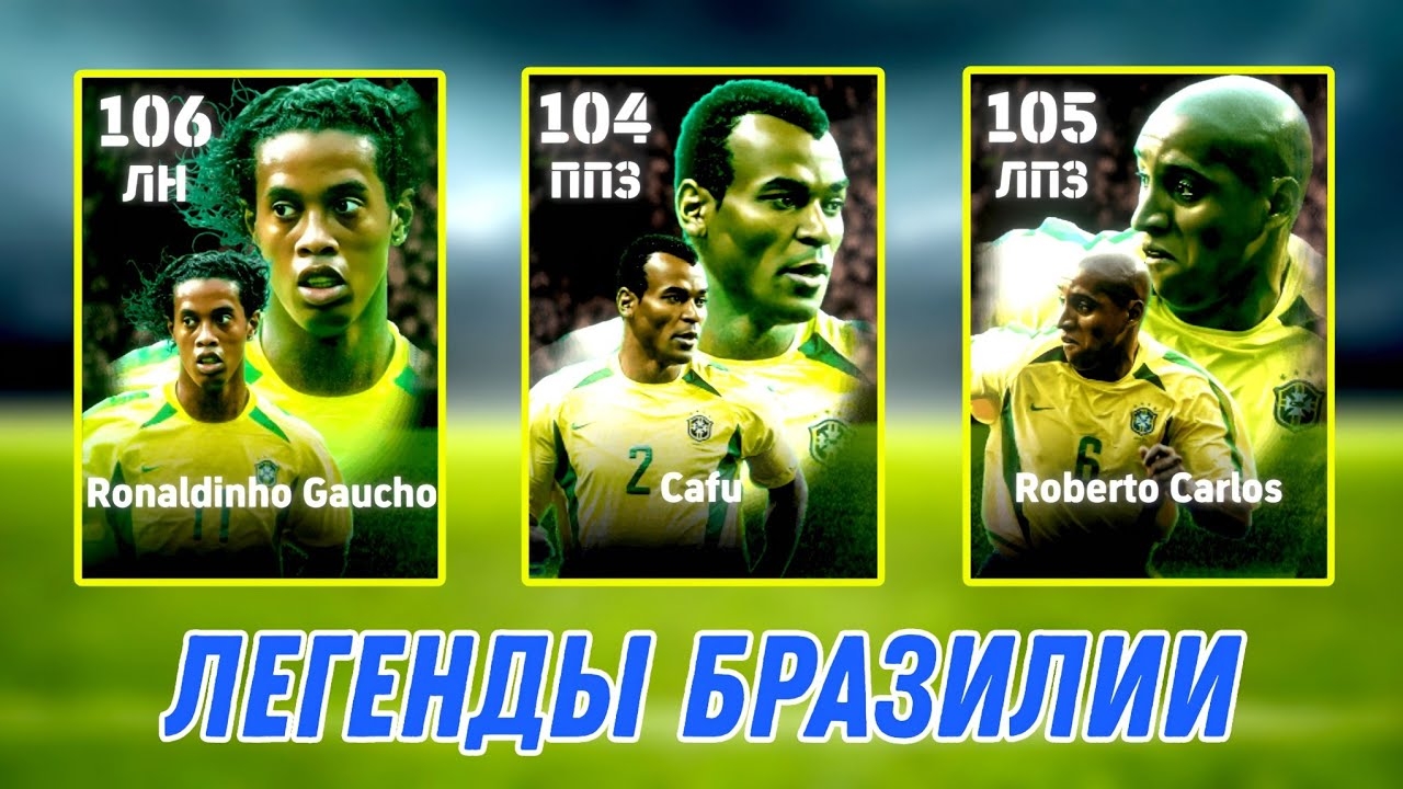 ПЫТАЮСЬ СЛОВИТЬ ВОЛШЕБНИКА В ПАКЕ СБОРНОЙ БРАЗИЛИИ В EFOOTBALL 2025 MOBILE смотреть онлайн