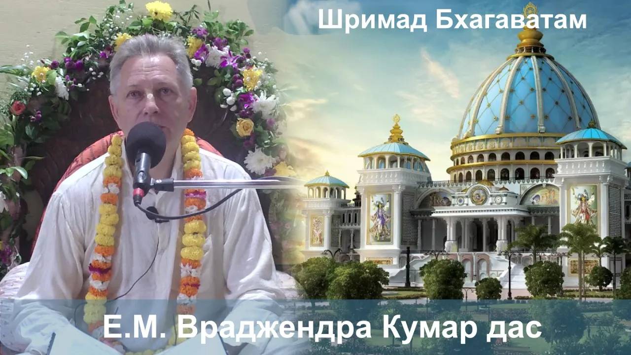 06.04.2025 День явления Господа Рамачандры. Е.М. Враджендра Кумар прабху