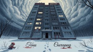 🎧 Сборник аудиорассказов про квартиры | Страшные истории и страшилки перед сном
