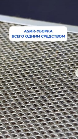 АСМР уборка 🧹🧽