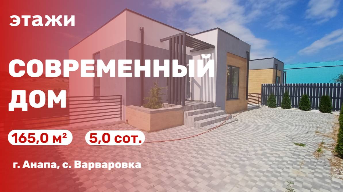 Современный дом в с. Варваровка