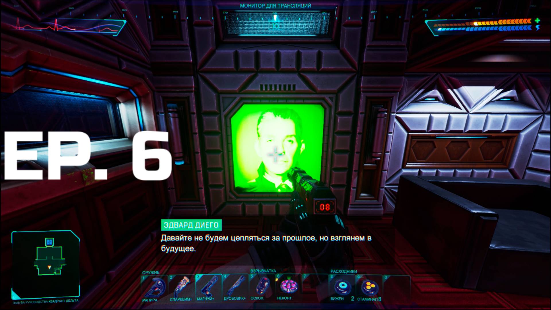 System Shock (2023) – Ep. 6