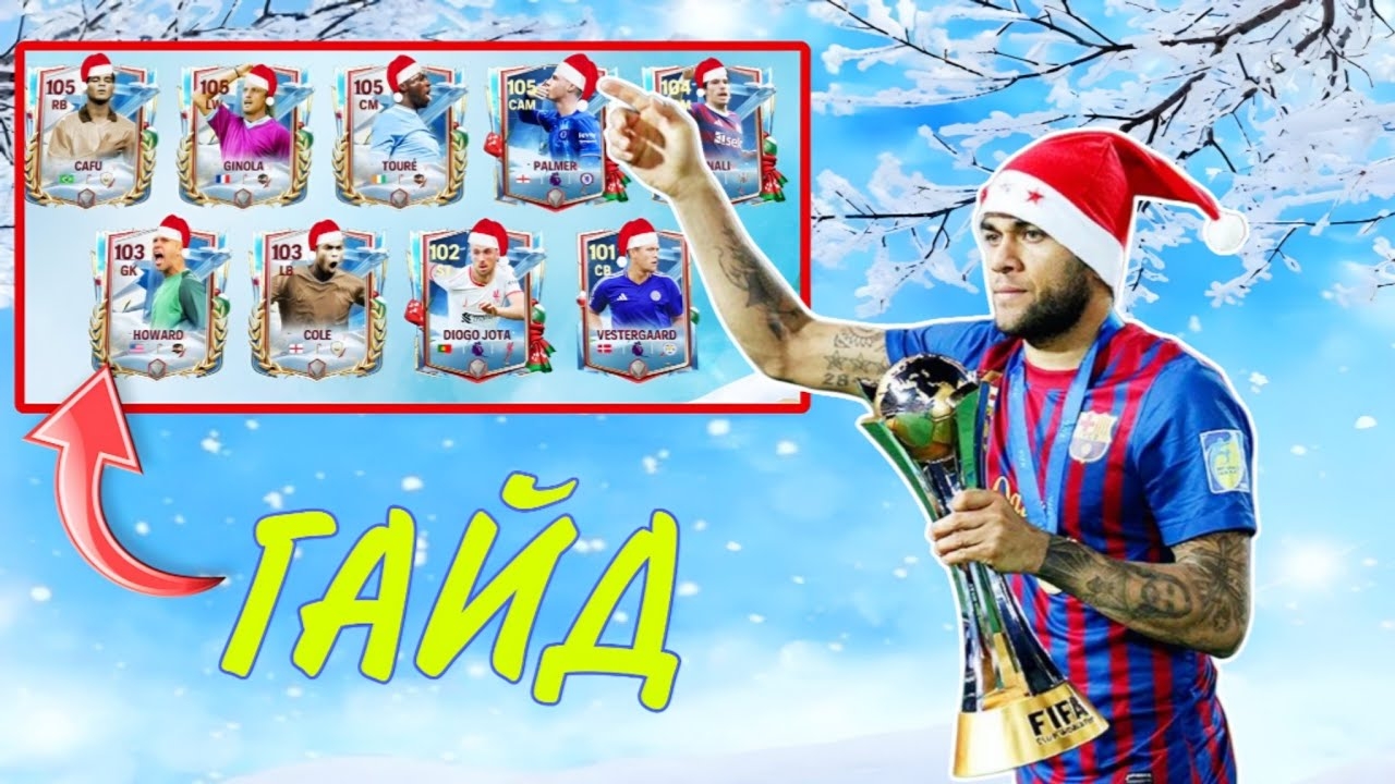 КАК ЗАБРАТЬ ЛУЧШИХ ИГРОКОВ В СОБЫТИЕ «ЗИМНИЕ ЧУДЕСА» В FC MOBILE смотреть онлайн