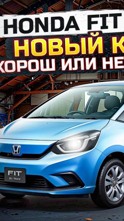 Полное видео на канале Honda Fit GR1 | авто под заказ |авто из Японии Южной Кореи и Китая под заказ