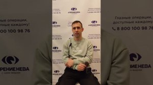 Отзыв о лазерной коррекции зрения в клинике "Зрение Нева", 88001009876