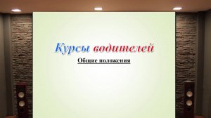 Занятие 1. Общие положения