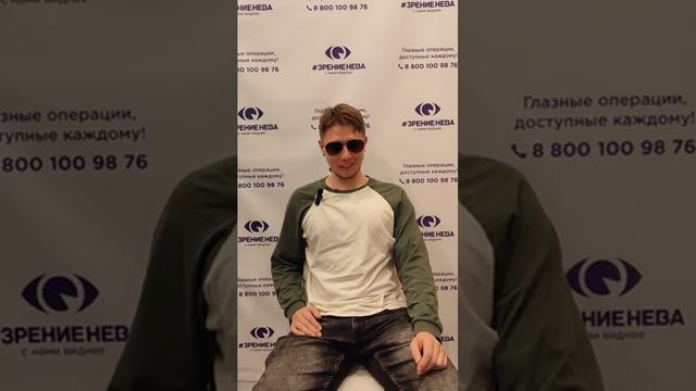 Отзыв о лазерной коррекции зрения в клинике "Зрение Нева", 88001009876
