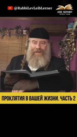 2️⃣Проклятия в вашей жизни. часть 2