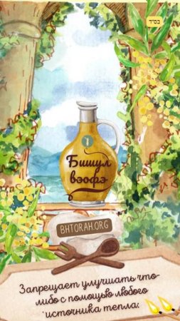 Мелаха Бишуль (Варка). Запрет варки в Шаббат.