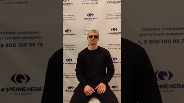 Отзыв о лазерной коррекции зрения в клинике "Зрение Нева", 88001009876