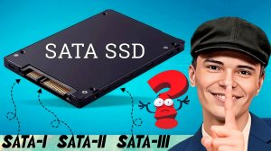 Как узнать версию SATA? SATA-I, SATA-II, SATA-III