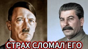 ГИТЛЕР ПРОИГРАЛ СТАЛИНУ из-за ОДНОЙ фобии. Раскрыта главная тайна его поражения.