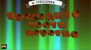 Гр СОБЕСЕДНИК пригласительная