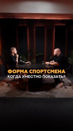 Когда тренеру уместно показывать свою форму? #shorts #фитнес #тренер #тренажерныйзал #спорт