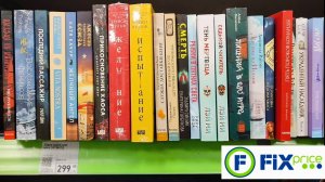 Книги в Фикс Прайс (июнь 2025)