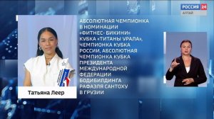 «Вести Алтай» за 30 июня 2025 года с сурдопереводом