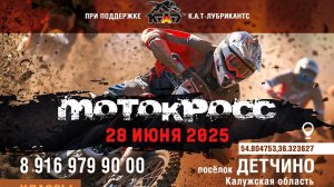Мотокросс Детчино 28.06.2025 Второй заезд 250 35+-