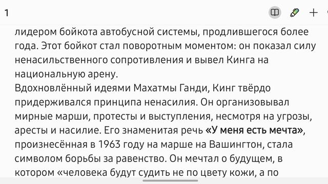 Мечта, которая изменила мир: история Мартина Лютера Кинга. Жизни, которые вдохновляют