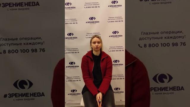 Отзыв о лазерной коррекции зрения в клинике "Зрение Нева", 88001009876