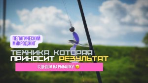 Про пелагический микроджиг, дерьмовые дороги и многое другое // рыбалка с дедом на реке детства