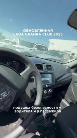 Обновленная LADA Granta #CLUB 2025 в уникальном цвете "Фламенко"