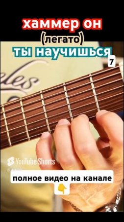 Семиструнная гитара. Хаммер он