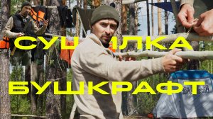 ИЗГОТОВЛЕНИЕ СТОЙКИ ДЛЯ СУШКИ ВЕЩЕЙ НА СПЛАВЕ. УРМ АНИКА