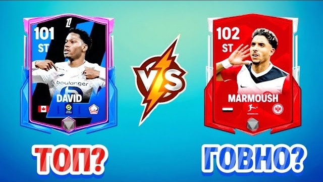 КОГО СТОИТ СОБРАТЬ В POTM / СРАВНЕНИЕ DAVID 101 VS MARMOUSH 102 В FC MOBILE смотреть онлайн