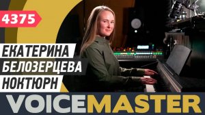 Екатерина Белозерцева - Ноктюрн №20 До-диез минор (Фредерик Шопен)